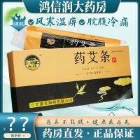 Huaijia moxa stick 28gx10 sticks/box promoting and blood expelling cold damp