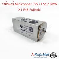 วาล์วแอร์ Minicooper F55 / F56 / BMW X1 F48 Fujikoki มินิคูเปอร์ F55 / F56 / บีเอ็มดับเบิ้ลยู X1 F48 #บ๊อกวาล์ว #วาล์วตู้แอร์