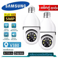 ซื้อ1แถม1 กล้องวงจรปิด V380 Pro HD 1080P 360 wifi CCTV Camera กันน้ํา เสียงสองทาง Infrared night vision การตรวจจับการเคลื่อนไหว กล้องวงจรปิดระยะไกล 360°PTZ Control CCTV Camera with Alarm