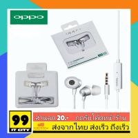 ❗️❗️ SALE ❗️❗️ หูฟังOPPO MH-130 ของแท้ OPPO Earphones หูฟังเอียร์บัด In-Ear Headphones (สีขาว) เสียงดีมาก!! หูฟังoppo!! หูฟัง Headphones &amp; Headsets ออกกำลังกาย เล่นเกมส์ มาตรฐาน เอนกประสงค์ แข็งแรง ทนทาน ราคาถูก คุณภาพดี โปรดอ่านรายละเอียดก่อนสั่ง