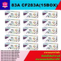 หมึกพิมพ์เลเซอร์เทียบเท่า HP 83A CF283A (15 BOXราคาพิเศษ) FOR HP LaserJet Pro MFP M225dn/M225dw/M125a/M127fn/M127fw/ M201dw/M201n