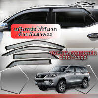 กันสาด Fortuner 2015 บรอนซ์ขอบดำ