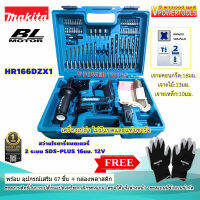 Makita HR166DZX1 สว่านโรตารี่ 12VMAX ขนาด 16 มม. (5/8 นิ้ว) (BL Motor) ไม่มีแบตและแท่นชาร์จ