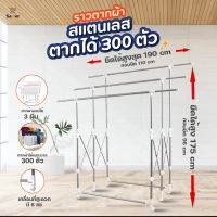 ราวตากผ้าสแตนเลส ราวตากผ้า ราวแขวนผ้า ที่ตากผ้าพับได้ มี6ล้อ SUPER RACK ยืด-ใหญ่-ยาว แขวนตาก 3ราวใหญ่ เคลื่อนย้ายสะดวก แข็งแรง ทนทาน ราคาถูก