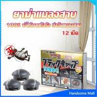 H.S. กำจัดแมลงสาบยกรัง 100% ขนาด 12 เม็ด Pest Control