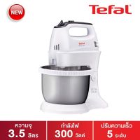 ยอดฮิต TEFAL เครื่องผสมอาหาร 3.5 ลิตร 300วัตต์ HT312138 (รับประกันศูนย์2ปี) ขายดี เครื่อง ผสม อาหาร เครื่อง ตี แป้ง เครื่อง นวดแป้ง เครื่อง ผสม แป้ง