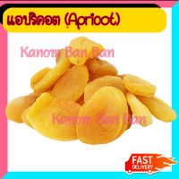 แอปริคอท Apricots อบ แห้ง 100g ไม่ใส่น้ำตาล บรรจุในถุงซอปล็อก รสชาติหอมหวานธรรมชาติกำลังดี Kanom-Ban-Ban สินค้าเกรดA ส่งไว ขายดี