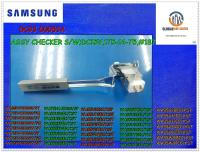 ขายอะไหล่ของแท้จากโรงงาน/สวิสต์ประตูเครื่องซักผ้าซัมซุง/samsung/DC93-00053A