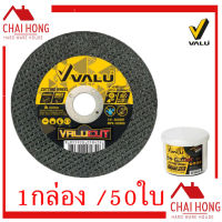 ใบตัดเหล็ก - สเตนเลส Valu 4นิ้ว (4x1.0) 1กล่องมี 50แผ่น (ใบสีดำ) ใบตัดสแตนเลส ใบตัด ตัดเหล็ก