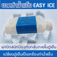 HH 9061 ขวดทำน้ำแข็ง ที่ทำน้ำแข็ง แบบมีฝาปิด ที่ทำน้ำแข็ง Easy Ice ทำได้ 17 ก้อน ทำน้ำแข็ง  แม่พิมพ์ทำน้ำแข็ง เปลี่ยนตู้เย็นเป็นที่ทำน้ำแข็ง