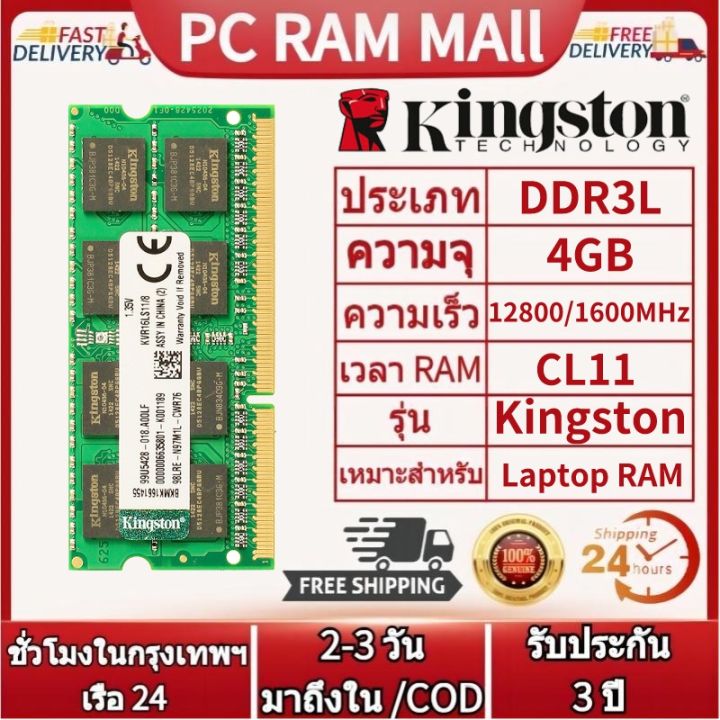 จัดส่งในกทม-24ชม-kingston-ram-แล็ปท็อป-ram-ddr3l-ddr3-4gb-8gb-ram-1600mhz-pc3l-12800s-1-35v-1-5v-so-dimm