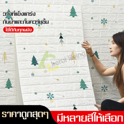 วอลเปเปอร์ติดผนัง สติ๊กเกอร์ตกแต่ง สติ๊กเกอร์ผนัง วอลเปเปอร์ผนัง สติ๊กเกอร์ติดผนัง วอลเปเปอร์ ลายอิฐ 3 มิติ มีกาวในตัว มี 3 ขนาด