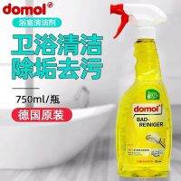 เยอรมัน Domol ทำความสะอาดห้องน้ำห้องอาบน้ำฝักบัวอ่างอาบน้ำกระเบื้องแก้วห้องน้ำสแตนเลสขจัดคราบตะกรันสบู่คราบ750มิลลิลิตร