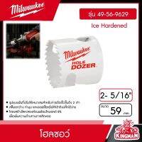 Milwaukee ?? โฮลซอว์ 59 มม. 2- 5/16" รุ่น 49-56-9629 Ice Hardened มิว มิววอกี้ เครื่องมือช่าง