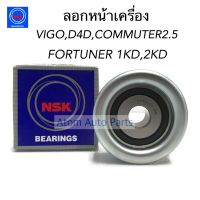 NSK ลอกสายพานหน้าเครื่อง VIGO (1KD,2KD) TIGER D4D, COMMUTER 2.5, FORTUNER ดีเซล รหัส.75SPF0326