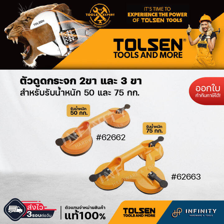 tolsen-ตัวดูดกระจก-2ขา-และ-3-ขา-สำหรับรับน้ำหนัก-50-และ-75-กก-62662-62663