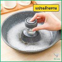 ฝอยขัดหม้อสแตนเลส ขัดกะทะ สปอตสินค้า ที่จับสามารถใส่น้ำยาล้างจานได้ Dishwashing brush Eliana