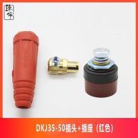 Original 200 315 400 welding machine quick plug pure copper quick connector welding handle wire plug socket welding machine accessories Selected Brass