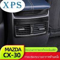 CX30 Xps ที่เหมาะกับ CX30 Mazda แผ่นแปะส่งออกด้านหลังแปรงไททาเนียมสีดำดัดแปลง CX-30ใหม่