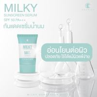 ชาริยา Milky Triple Sunscreen กันแดดน้ำนม กันแดดคุมมัน ไม่อุดตัน กันน้ำ ไม่ผสมรองพื้น SPF 50 PA+++ ชาริยา สกินแคร์ (Chariya Skincare) ของแท้