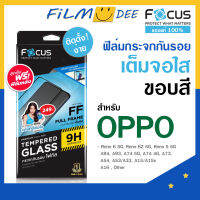 Focus ฟิมกระจกออปโป้ เต็มจอ ฟิมoppo A17/A17K Reno7Reno8,A16k,A76/96 Reno 6 Reno5 (5G),,A15/A15s,A33,A53,A54,A57(2022),A77 A74 A93,A94