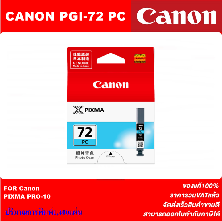 ตลับหมึกอิงค์เจ็ท-canon-pgi-72-ทุกสี-10สี-original-หมึกพิมพ์อิงค์เจ็ทของแท้ราคาพิเศษ-สำหรับปริ้นเตอร์-canon-canon-pixma-pro-10