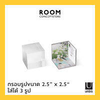 Umbra :  Ice Frame 2.5x2.5" 3 photos / กรอบรูป ขนาด 2.5x2.5 นิ้ว ตั้งโต๊ะ ใส่ได้ 3 รูป