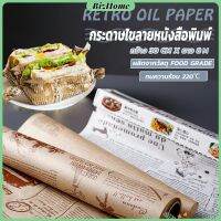 BizHome กระดาษรองอบขนม แบบมีลาย มีให้เลือก 2 สี (ขาว,กาแฟ) Bakery Tools