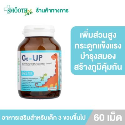 GO UP BY SMOOTH LIFE (DIETARY SUPPLEMENT PRODUCT) 60 S/BT (ผลิตภัณฑ์เสริมอาหาร)