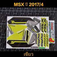 สติ๊กเกอร์ MSX สีเขียว ปี 2017 รุ่น 4