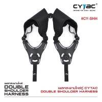 Cytac เพลทสะพายไหล่คู่ Double Shoulder Harness