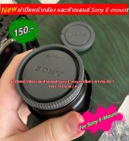 ฝา Body /ฝาปิดท้ายเลนส์ Sony ฝา Body และ ท้ายเลนส์ Sony E-mount Sony A7 A7M2 A7M3 A7R A7C A5000 A5100 A6000 A6300 A6400 A6500