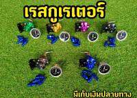 เรกุเรตเล็ก  เรกูเรตตชุดเล็ก ปรับน้ำมันได้จริง