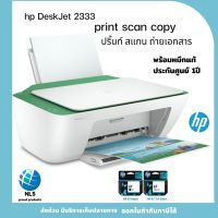 Ink (All-in-one) HP DESKJET Advantage 2333