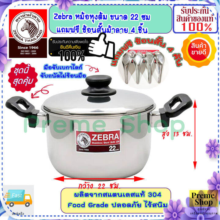 zebra-หัวม้าลาย-ของดีราคาถูก-ชุดหม้อหุงต้ม-ขนาด-20-22-24-ซม-แถมฟรี-ช้อน-4-คัน-หม้อข้าว-หม้อ-หม้อสแตนเลส-เครื่องครัวสแตนเลส-หม้อต้ม-หม้อแกง