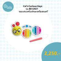 Bright Starts Cals Curious Keys ของเล่นเสริมทักษะเครื่องดนตรี รุ่นBE12927