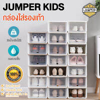 Jumper Kids กล่องเก็บรองเท้า กล่องอเนกประสงค์ ฝาเปิด-ปิดได้ พับเก็บได้ พลาสติกคุณภาพดี แข็งแรง วางซ้อนต่อได้ ฝาโปร่งมองเห็นง่าย Shoes Box