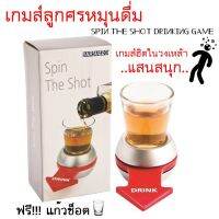 เกมส์ลูกศรหมุนดื่ม Spin the shot drinking game เกมส์ในวงเหล้า เกมสำหรับงานสังสรรค์ งานปาร์ตี้ แก้วช็อตเสี่ยงทาย