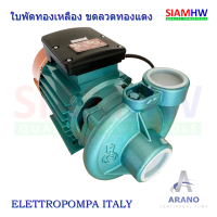 ARANO AR20 ปั๊มน้ำไฟฟ้า 2 HP 220V (2นิ้วx2นิ้ว) ส่งสูง 23-10 เมตร ปริมาณน้ำ 180-600ลิตร/นาที (เหมาะกับงานสปริงเกอร์ 50-80 หัว) ITALY