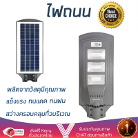 รุ่นใหม่ล่าสุด โคมไฟ โคมไฟถนน ไฟถนน ไฟถนน SOLAR RACER LIGHT MOTION SENSOR 40 วัตต์ สีเทา แสงสว่างมาก ครอบคลุมทั่วบริเวณ แข็งแรง ทนแดด ทนฝน  จัดส่งฟรีทั่วประเทศ