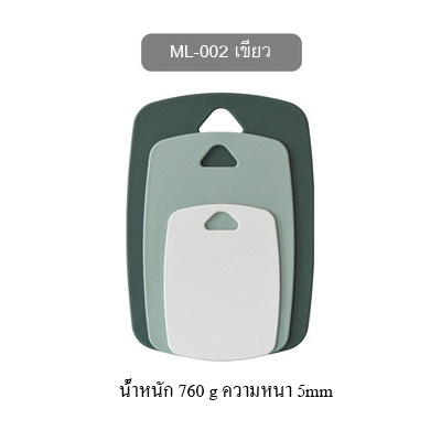 ml-002-เขียง1ชุด-3ชิ้น-เขียงพลาสติกน้ำหนักเบา-เขียงหั่นผัก-เขียงหั่นผลไม้-เขียงพกพา-ที่หั่นผัก