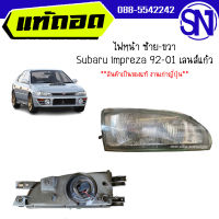 ไฟหน้า L,R เลนส์แก้ว	Subaru impreza 92-01	ของแท้ ของถอด เป็นของเก่าญี่ปุ่น  สภาพสินค้าตามในรูป  ** กรุณาแชทสอบถามก่อนสั่งซื้อ **