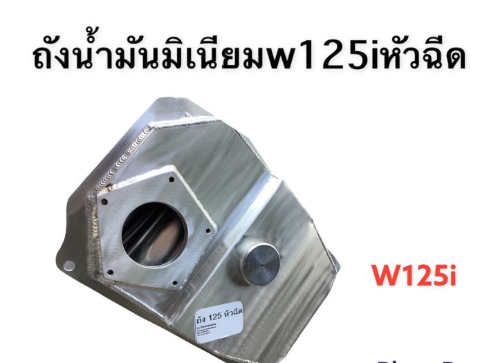 ถังน้ำมัน-ถังมิเนียมสำหรับwave125iหัวฉีดและ125rคาร์บูแบบใหม่พร้อมเกย์วัดน้ำมัน-มีโค้ดลดค่าส่ง