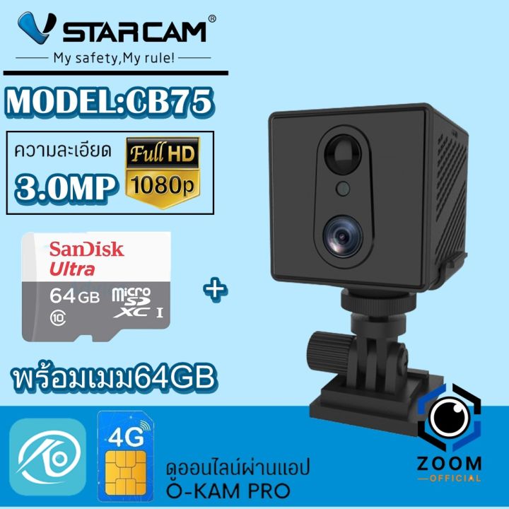 vstarcam-cb75-กล้องใส่ซิม-4g-ตัวเล็ก-มีแบตเตอรี่ในตัว