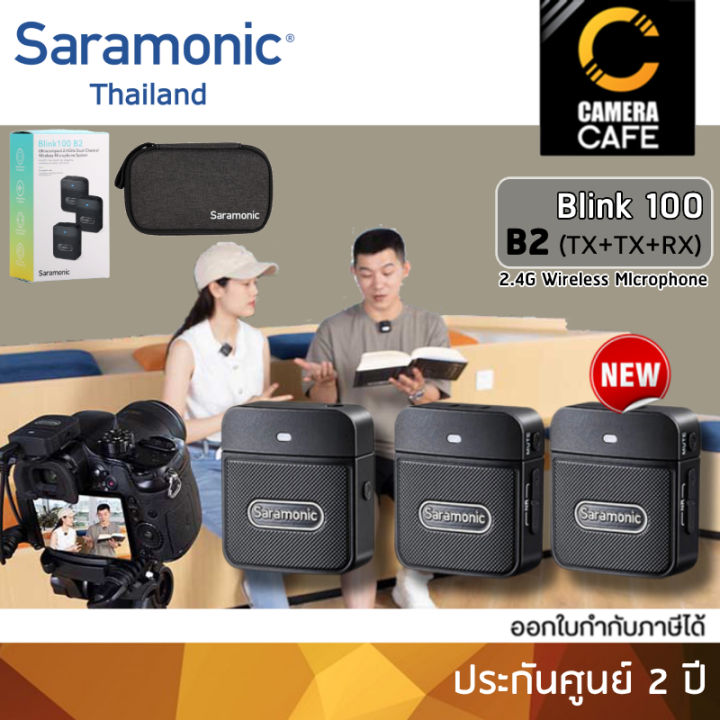 saramonic-blink-100-b1-b2-สำหรับคนพูด-1-2-คน-2-4ghz-wireless-microphone-ไมค์-ไมโครโฟนไร้สาย-ประกันศูนย-2-ปี