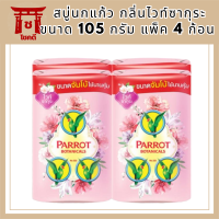 พฤกษานกแก้ว สบู่ก้อน กลิ่นไวท์ซากุระ ขนาด 105 กรัม แพ็ค 4 ก้อน รหัส : MUY854841li6664pf