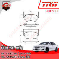 TRW ผ้าเบรคหน้า  PROTON EXORA 1.6L 2009 ขึ้นไป / PROTON PREVE 1.6L 2012 ขึ้นไป