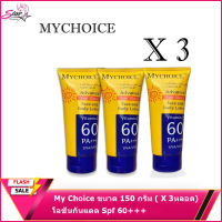 My Choice Advance Sun Block SPF60 PA+++150 ml.(3 หลอด) ครีมกันแดด มายช้อยส์