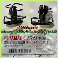 เหล็กรองแฮนด์ฟีโน่หัวฉีด สำหรับรุ่น FINO FI , FINO125 อะไหล่แท้ YAMAHA 1YC-F3461-00