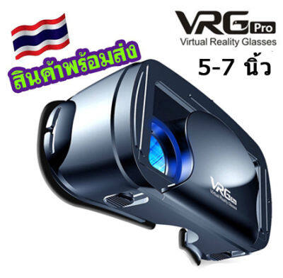 Vrg Pro แว่นตา VR 3 มิติ เสมือนจริง 120 องศา สำหรับโทรศัพท์ขนาด 5-7 นิ้ว